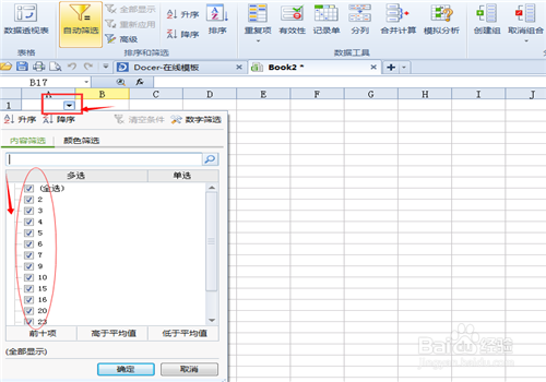 wps表格如何操作筛选格式?