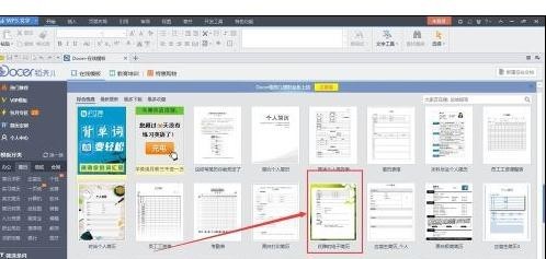 wps文字如何制作精美简历