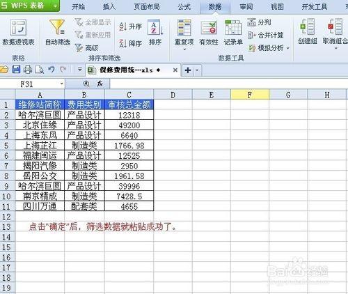 wps表格高级筛法
