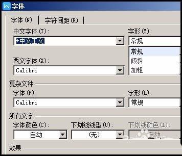WPS怎么调出字体面板对话框?