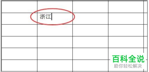 WPS文字如何在文档中插入表格并拆分单元格