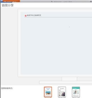 wps文字如何使用二维码功能