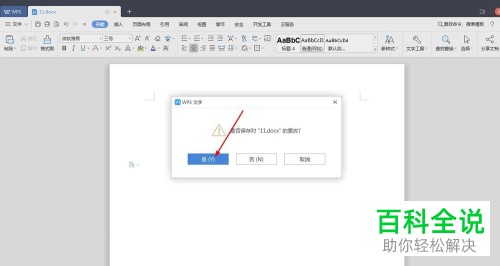 WPS文档加密怎么解除