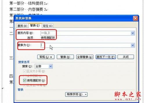 WPS文字中用制表位把目录瞬间变整齐详细方法(图文教程)