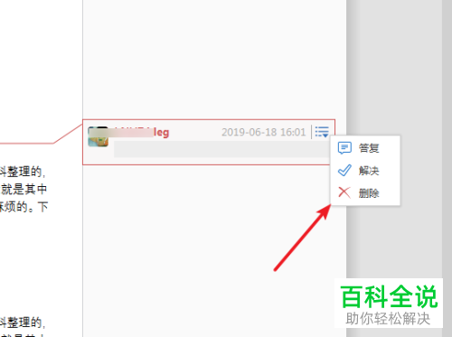 WPS如何设置修订中显示的用户信息