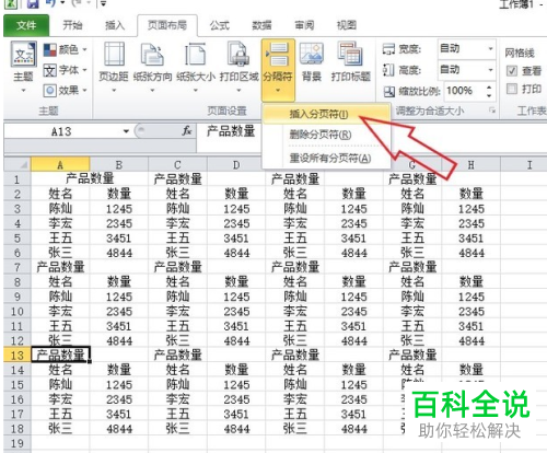 WPS表格中怎么添加分页符来进行分页打印
