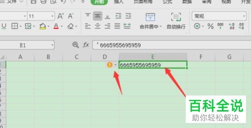 WPS表格中单元格左上角的绿色倒三角怎么去除