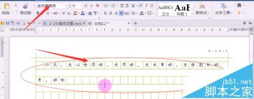 WPS2013稿纸怎么设置?