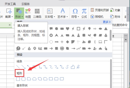 wps画的矩形怎么减掉两个角?