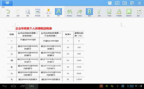 WPS移动版教你年终奖个税算法