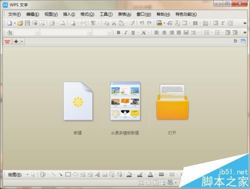 wps页面风格怎么改成经典风格的皮肤?