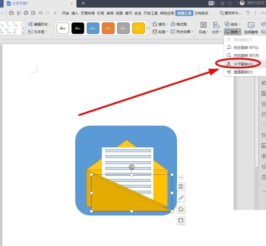 WPS怎么设计信封图标? wps画信封的教程
