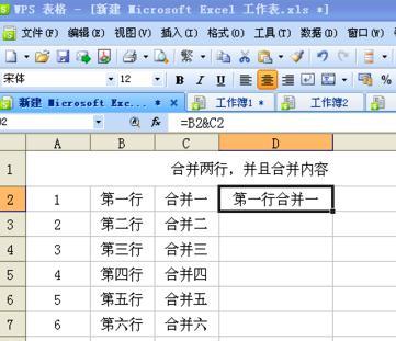wps表格中单元格如何完全合并