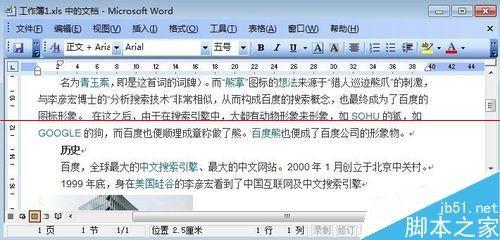 WPS表格附件怎么添加