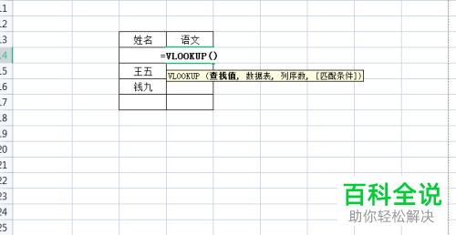 WPS表格怎么通过VLOOKUP函数查找数据