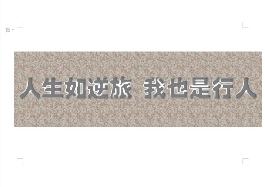 WPS怎么给文字添加浮雕效果?