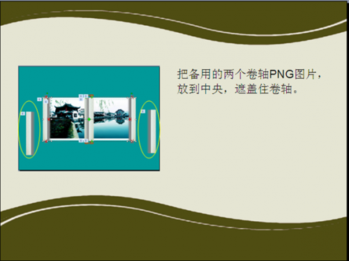 wps演示教程:摆放出参考对象调路径