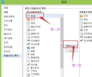 wps文字工具栏怎么自定义设置