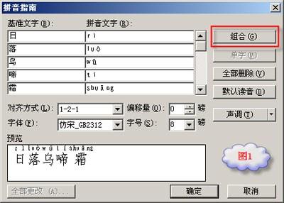WPS文字技巧:随心所欲,想把拼音放在哪里都行!
