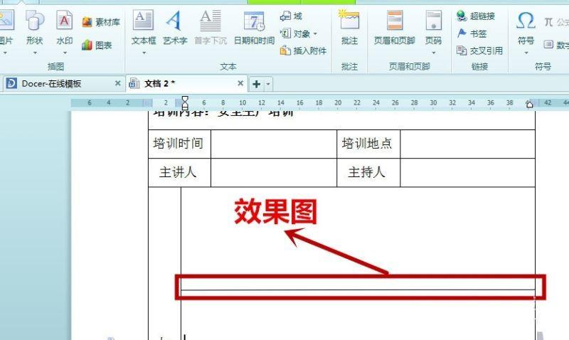 wps文字/word中如何加横线?wps文字/word中加横线的方法