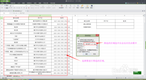 wps表格中怎样让\