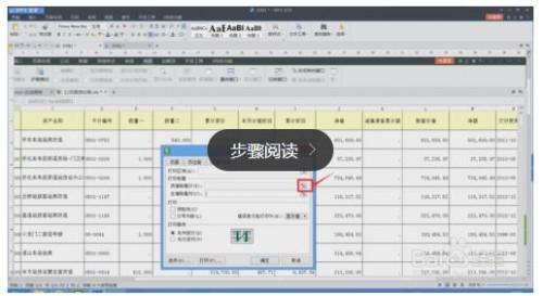 wps表格中如何快速设置跨页标题栏?