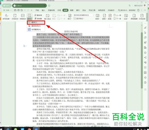 WPS翻译功能使用教程