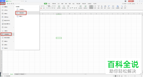 WPS表格怎么设置不让别人随意修改