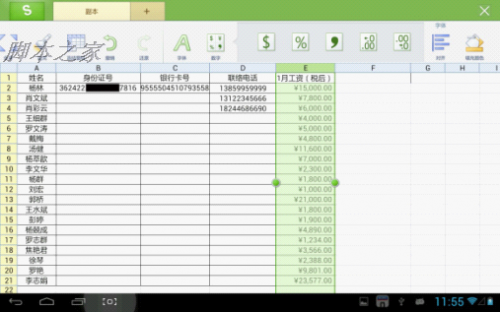 WPS移动版如何设置快速输入18位身份证号码