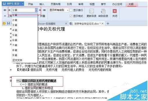 WPS文档怎么设置自动生成目录?