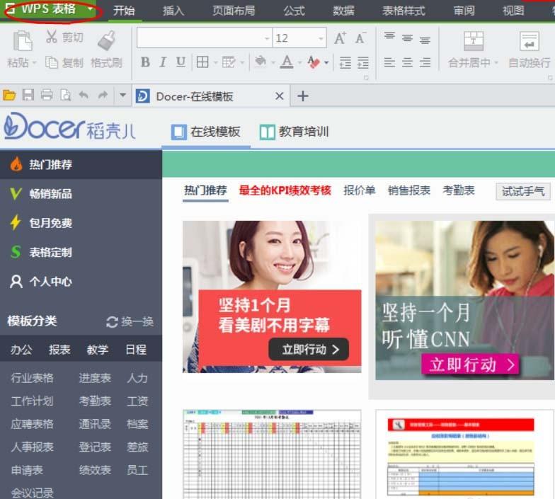 WPS表格怎么设置允许后台错误检查?