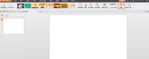 wps怎么添加ppt背景