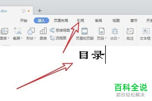 wps软件中的文档目录如何自动生成