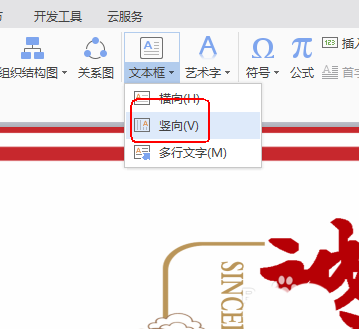 wps怎么制作年会邀请函?