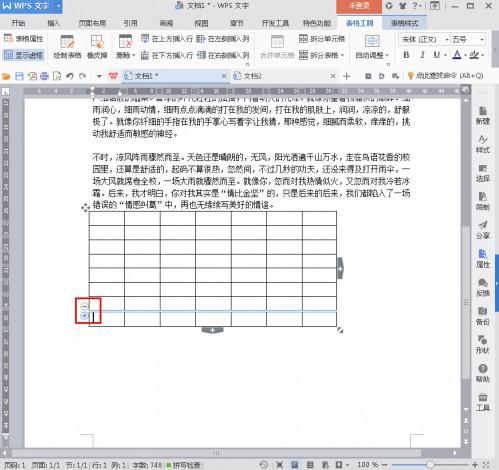 WPS2016表格如何快速插入行数