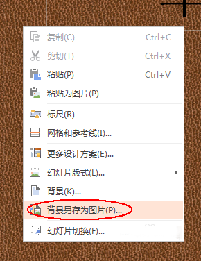 wps中怎么将背景图片另存为图片?