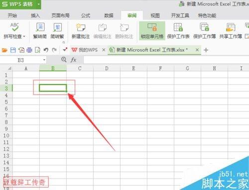 WPS表格如何添加删除批注?