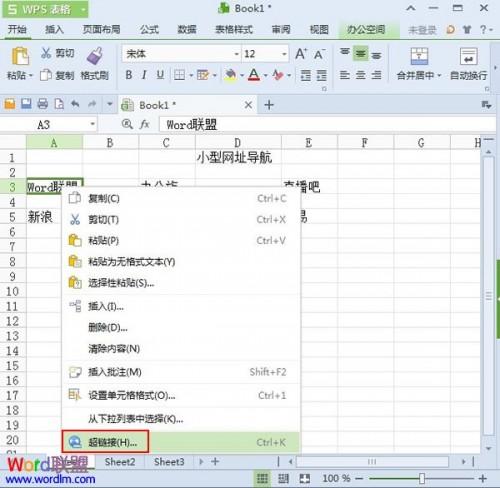 WPS表格2013制作小型网址导航