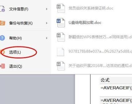 wps如何使用书签功能