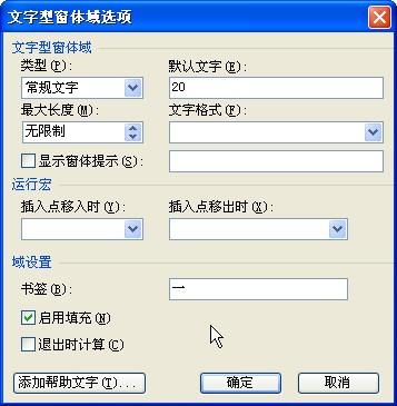 wps文字技巧:利用窗体域和书签计算试卷总分