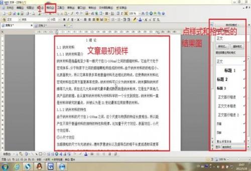 wps怎么自动生成目录避免目录和正文对不上号