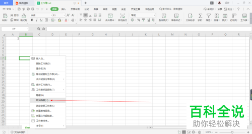 WPS表格中怎么将某个工作表隐藏或显示