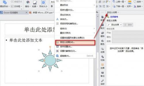 WPS怎么设置PPT旋转动画