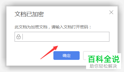 WPS表格怎么进行加密
