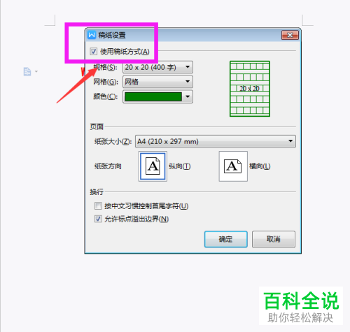wps中的方格草稿纸怎样设置？