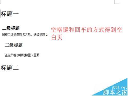 wps2016怎么生成目录? wps2016抢先版自动生成目录的教程