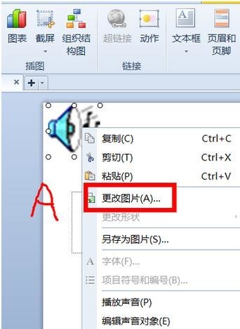 wps演示怎样设置全程背景音乐