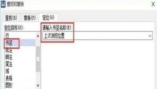 WPS2016书签怎么用?