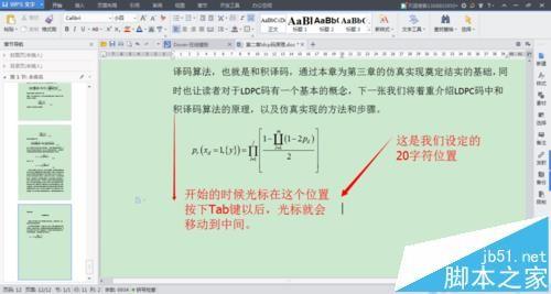 WPS怎么设置公式居中标号靠右显示?