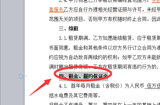 WPS怎么将页眉设置为章节名?